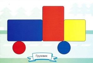 Конструируем "Грузовик" с помощью логических блоков Дьенеша Конструируем "Грузовик" с помощью логических блоков Дьенеша.