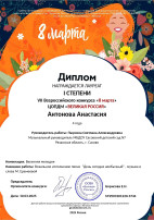 Поздравляем Антонову Анастасию с её блестящей победой во Всероссийском конкурсе "Великая Россия"! Поздравляем Антонову Анастасию с её блестящей победой во Всероссийском конкурсе "Великая Россия"!.