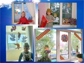 Акция"Окна Победы" Акция"Окна Победы".